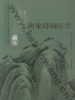 语文版高三语文选修 唐宋诗词鉴赏
